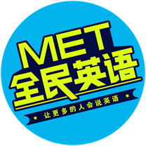 MET全民英语移动端logo