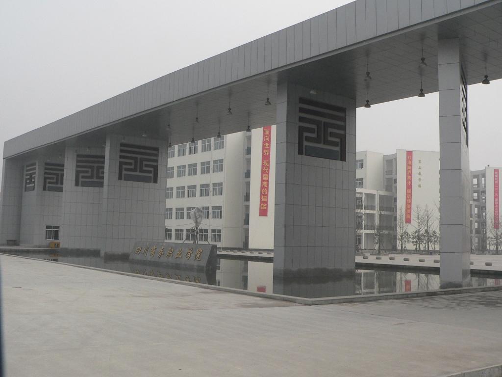 校园风采-四川商务职业学院